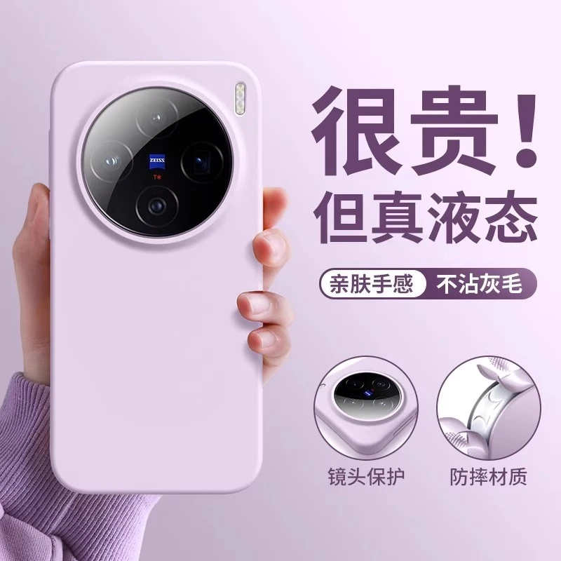 适用vivox200s手机壳新款液态x200U防摔软糯硅胶X100Spro大孔软壳