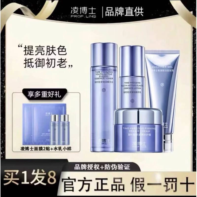 凌博士水乳凝时轻凌弹润精华水保湿抗皱紧致舒缓青春安肌护肤5