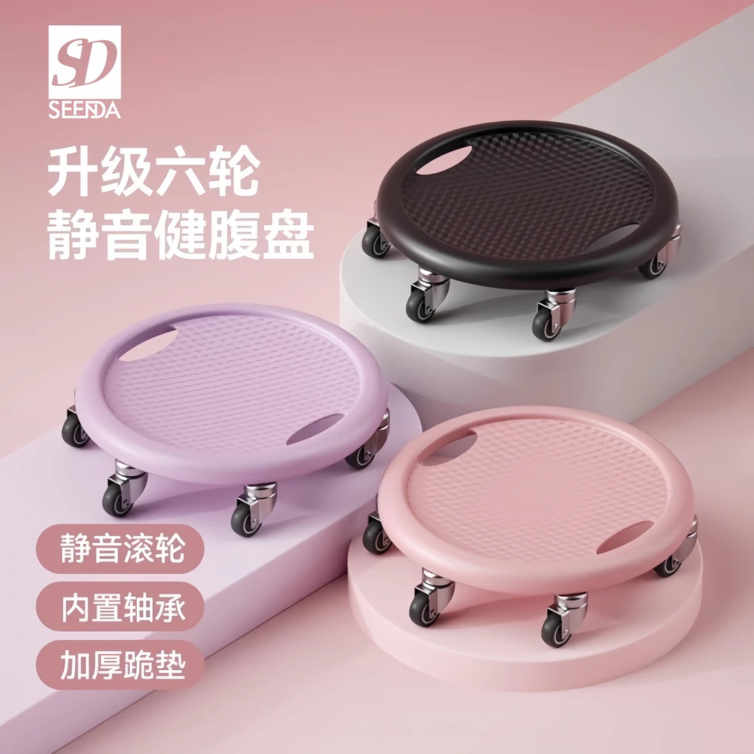 滑盘健身静音六轮健腹轮卷腹肌瘦肚子训练神器家用核心力量训练器
