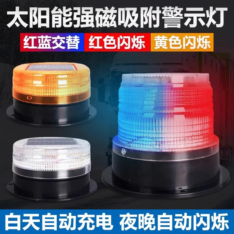 太阳能车载爆闪灯工程车防水路障闪光灯强磁车顶夜间停车感应爆闪