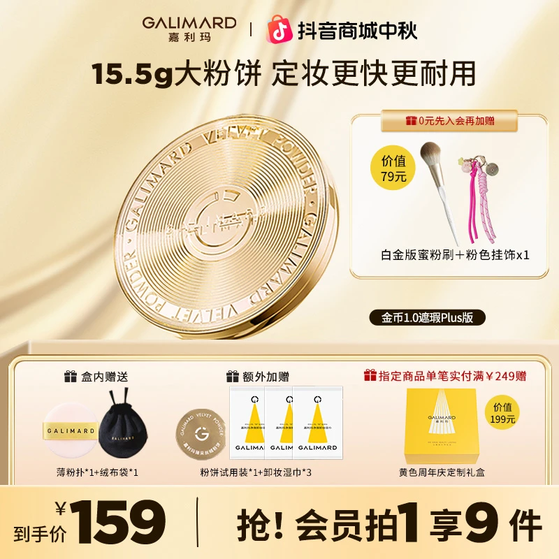 【官方正品】嘉利玛金币粉饼防晒Plus版15.5g控油遮瑕持妆定补好物