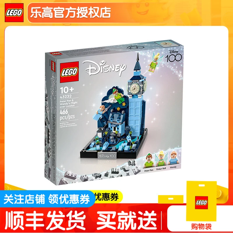 正品乐高积木43232彼得·潘与温蒂飞越伦敦益智拼搭玩具男女孩礼物