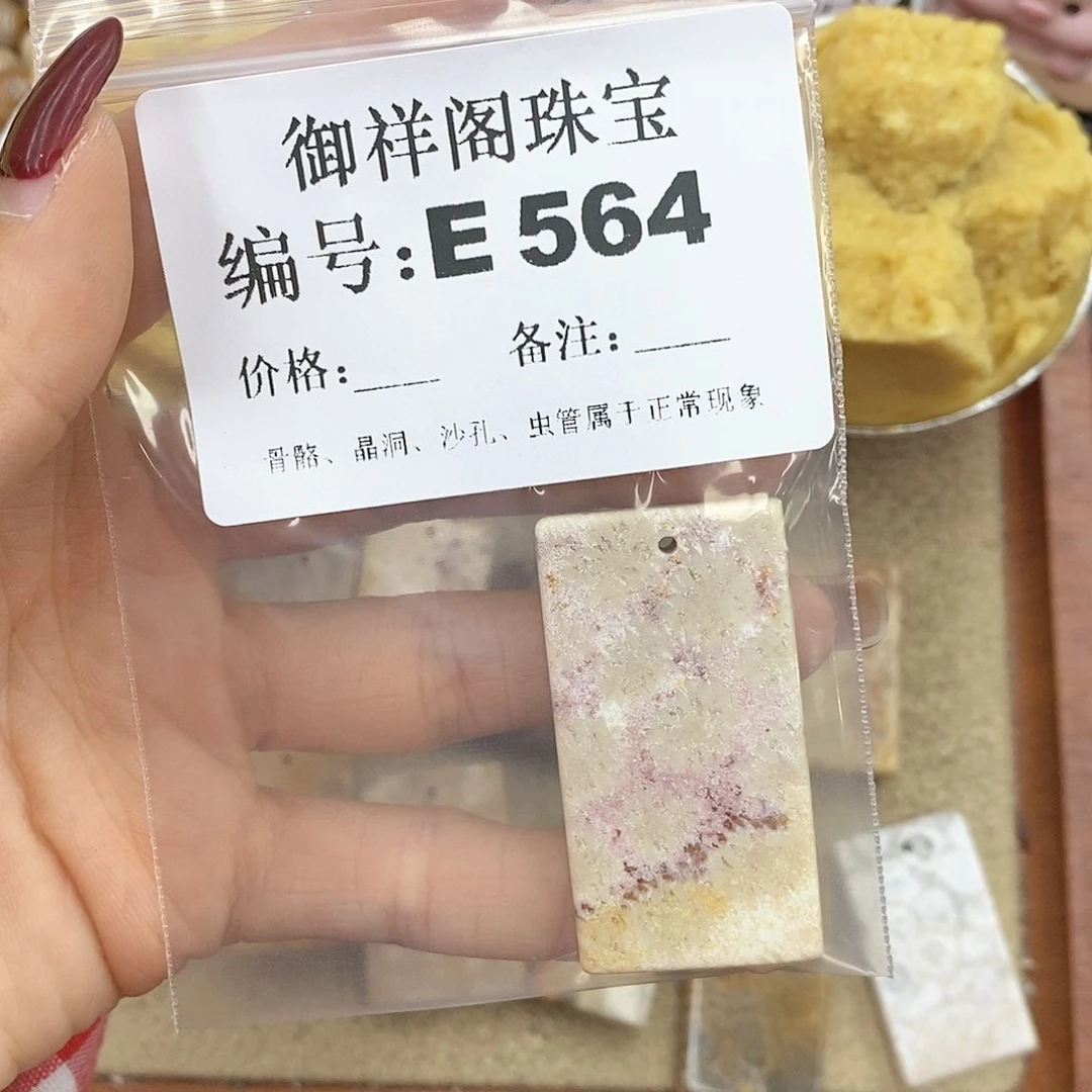 硅化玉笔搁未镶嵌幼*?