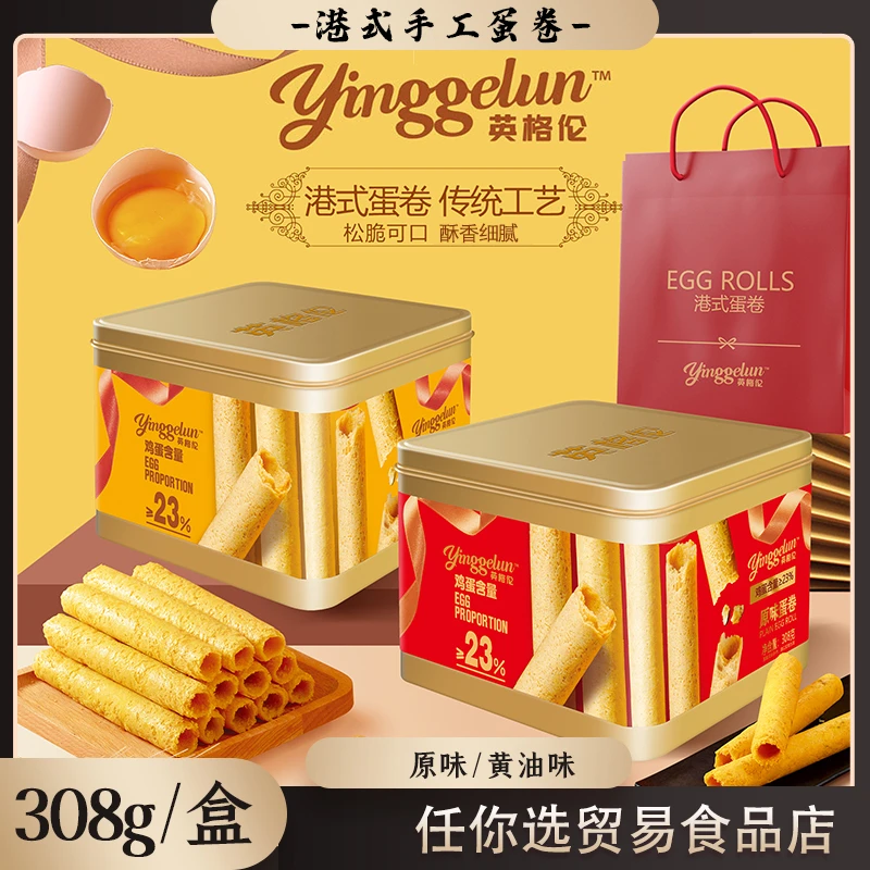 【拍一发三】港式手工鸡蛋卷 原味/黄油味礼盒装酥脆解馋追剧零食