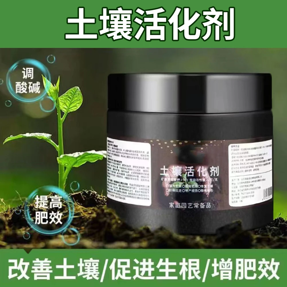 【养花必备】土壤活化剂 花肥矿源枯草芽微生物菌剂土壤活化宝