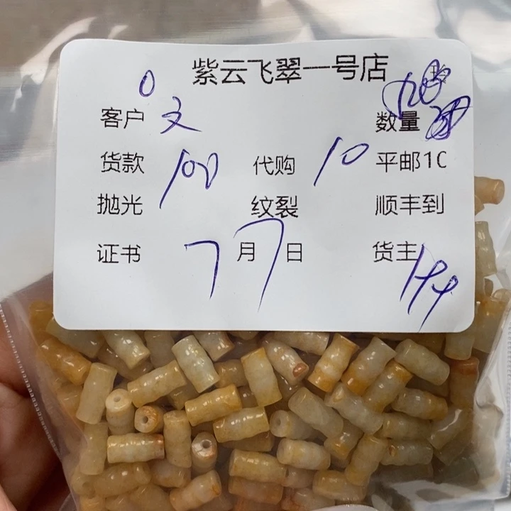 翡翠散珠文*翡翠散珠