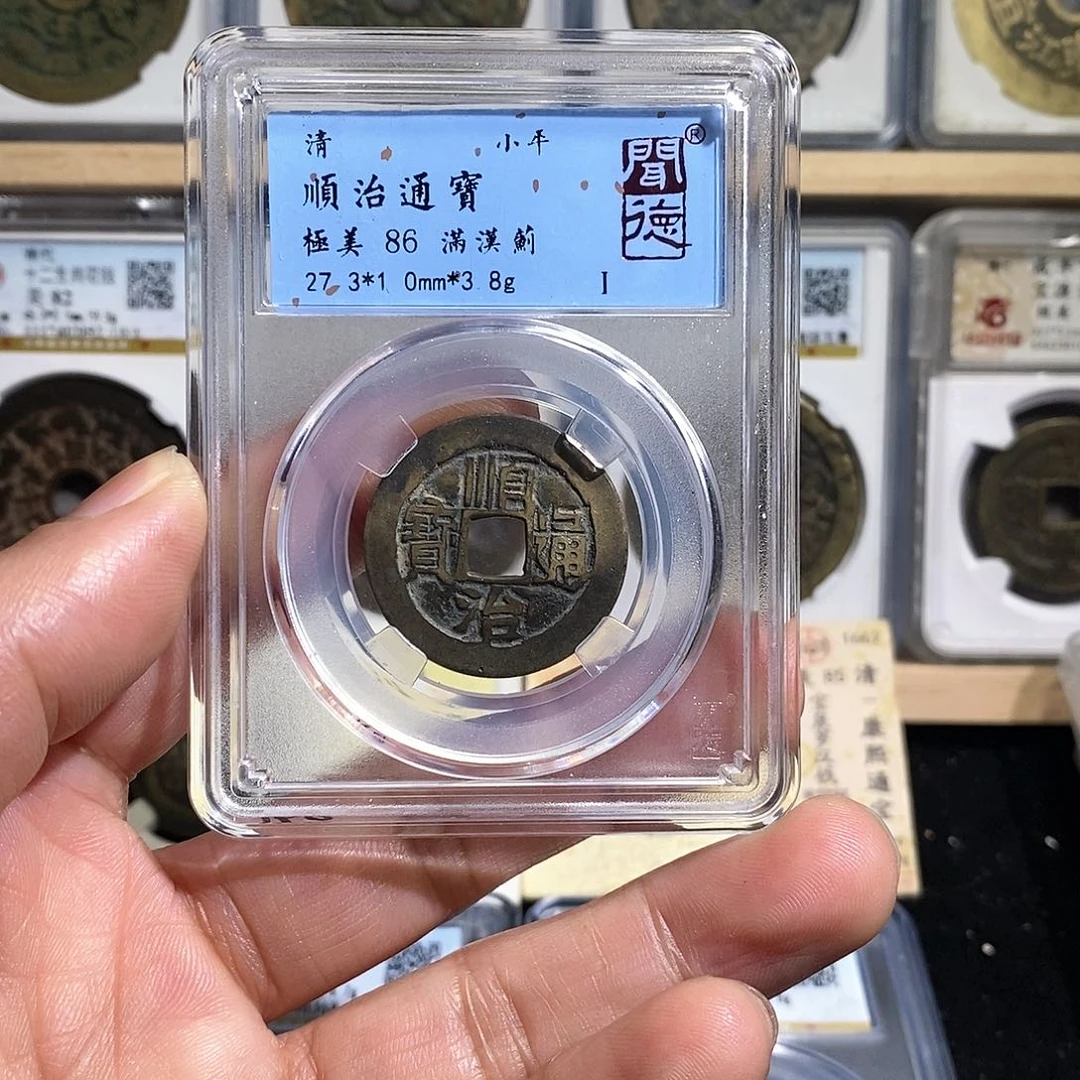 铜Z*顺治通宝～德胜