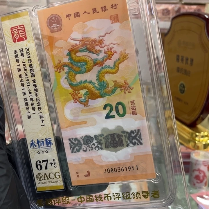 塑料67+龙钞无47标十号金山号