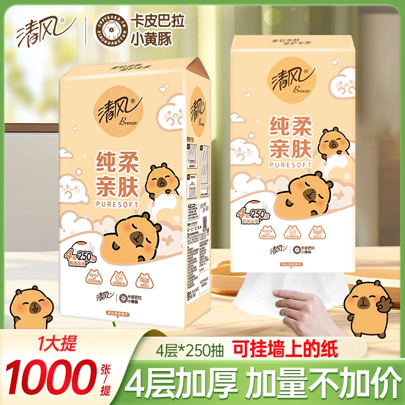【建议拍2件】清风卡皮巴拉悬挂式抽纸1提4层加厚1000张家用卫生纸