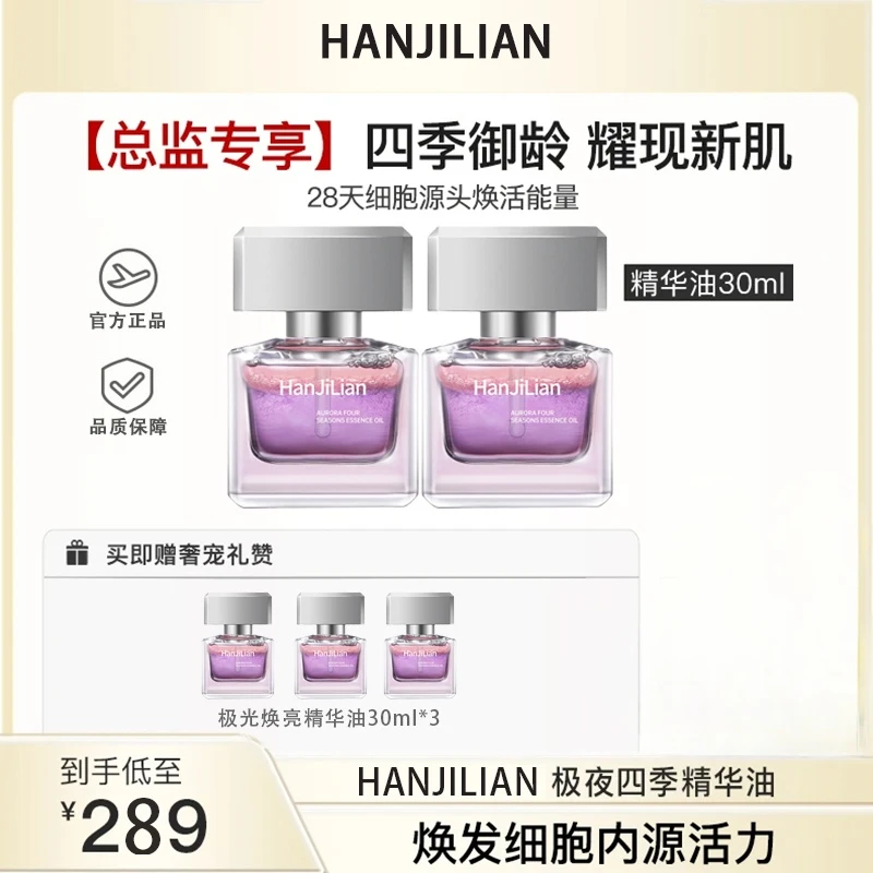 【韦雪专属 到手3瓶】极光四季精华油面部淡纹紧致抗皱滋润以油养肤