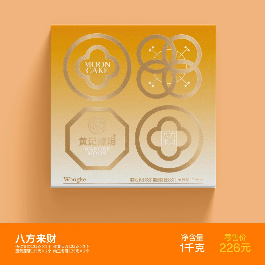 黄记臻玥【源起1930】广西合浦黄记臻玥月饼（八方来财）