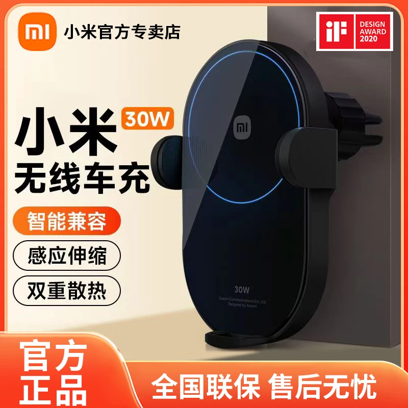 小米无线车充30W 闪充汽车载手机支架小米苹果全自动感应充电器