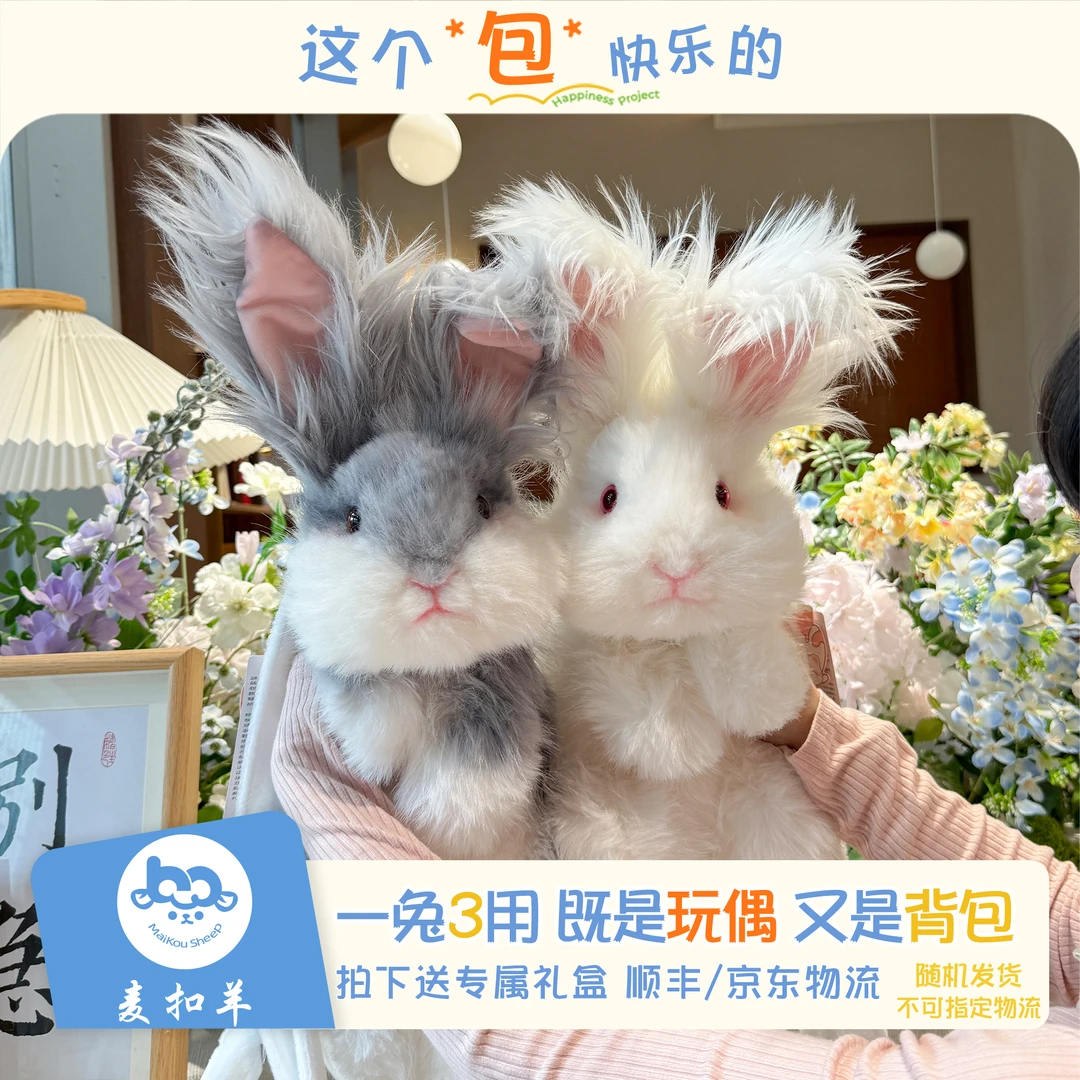 【安哥拉兔】麦扣羊官方毛绒玩偶仿真小兔双肩背包女生儿童生日礼物