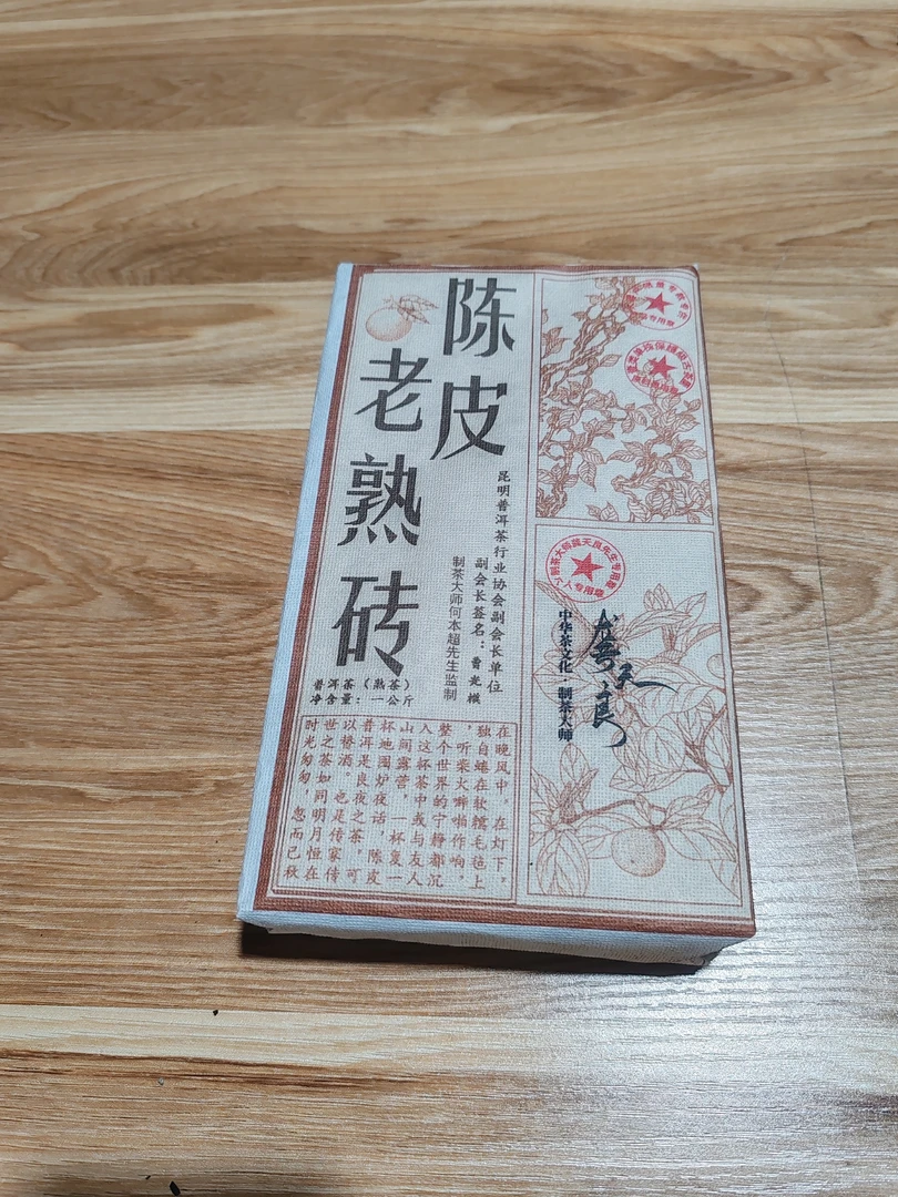 陈皮老熟茶（砖茶）陈香味浓郁，汤感顺滑