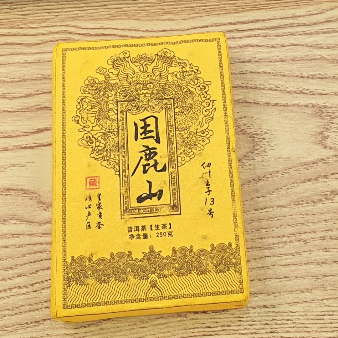 2009年春【困鹿山·细叶王子13号·生茶·混采】紧压砖茶-7月18日【19】