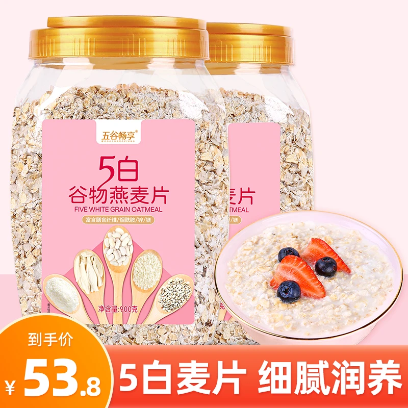 五白混合谷物燕麦片冲饮即食营业谷物5黑红燕麦片无蔗糖饱腹1800g