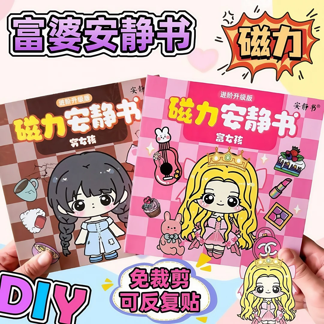 磁力安静书穷女孩公主换装磁性贴磁吸式强磁粘贴创意玩具礼物diy