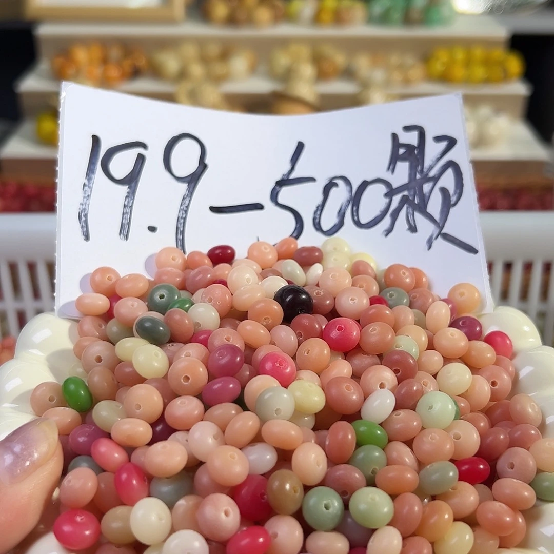 菩提根/象牙果手串瑕疵卡9粉多宝算盘500颗