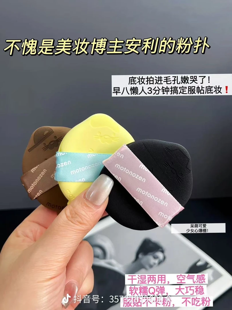 女生专用化妆粉扑（粉丝福利）下单备注