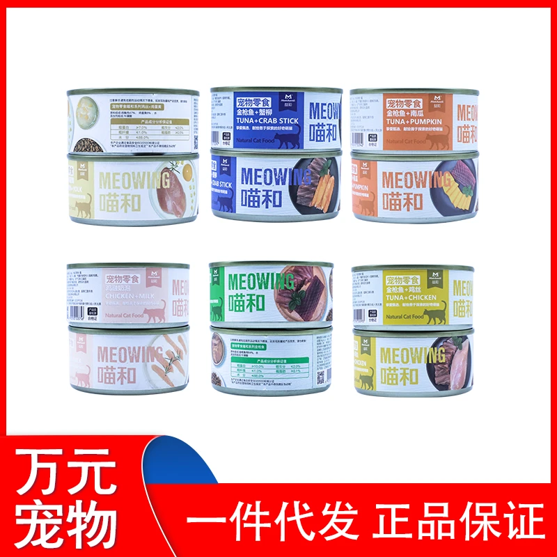 益和喵和猫罐头金枪鱼鸡丝蟹柳南瓜蛋黄鸡融奶泡85g*24罐雨花洛