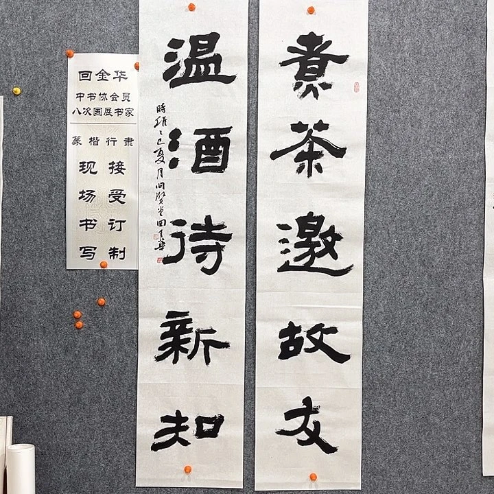 回金华老师煮茶邀故友138×29×2