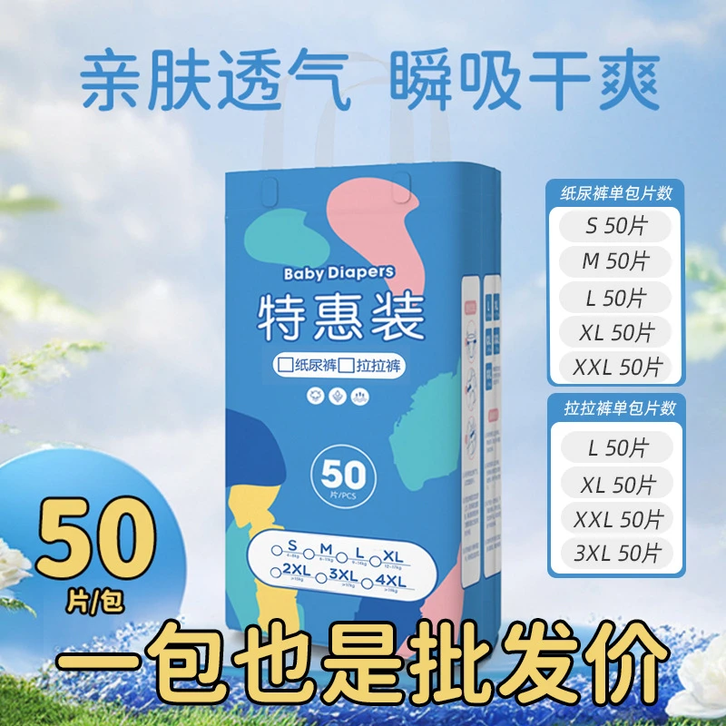 特惠50片纸尿裤拉拉裤新生婴幼儿0-12个月宝宝尿不湿外贸S4XL