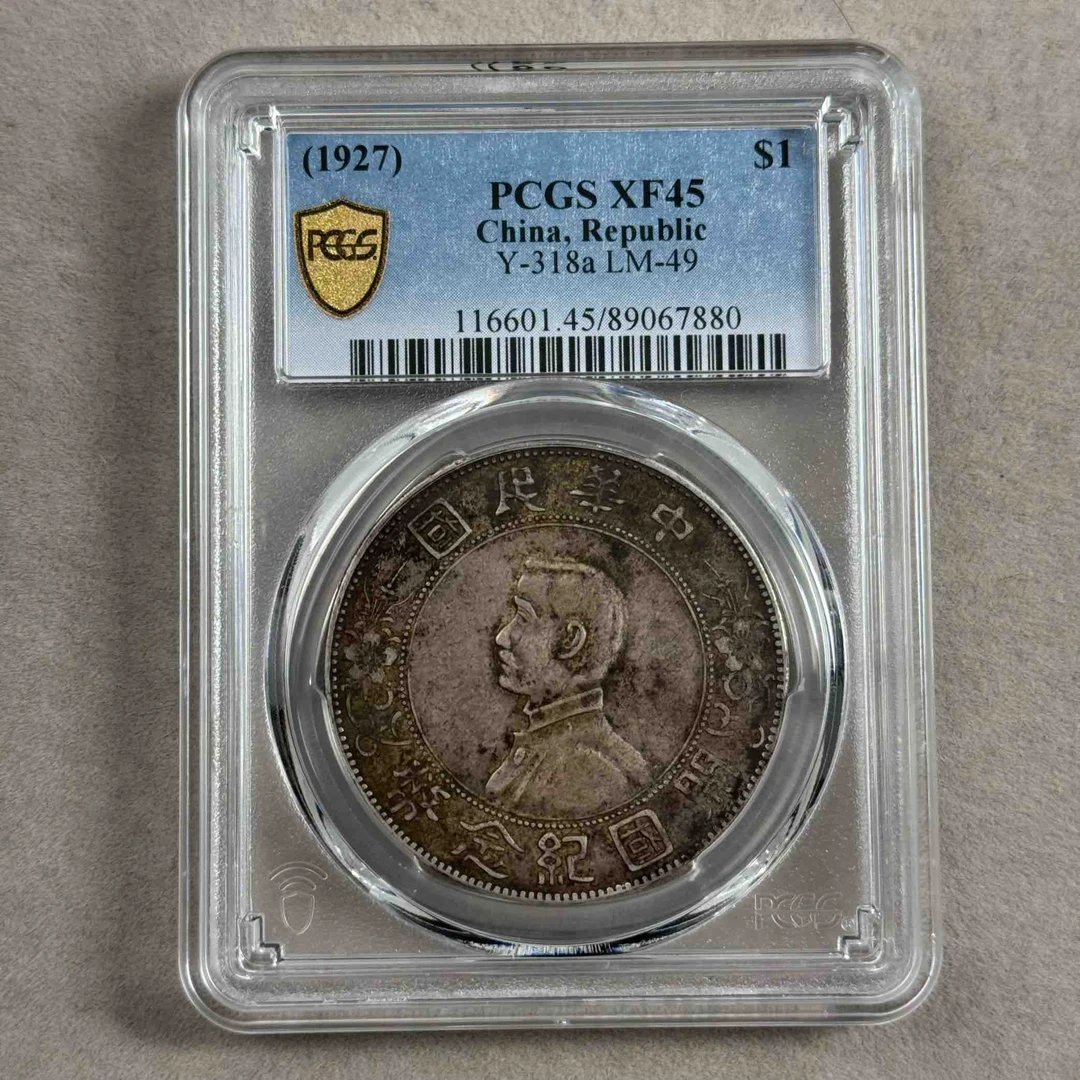 PCGS  XF45 孙像开国纪念币 89067880