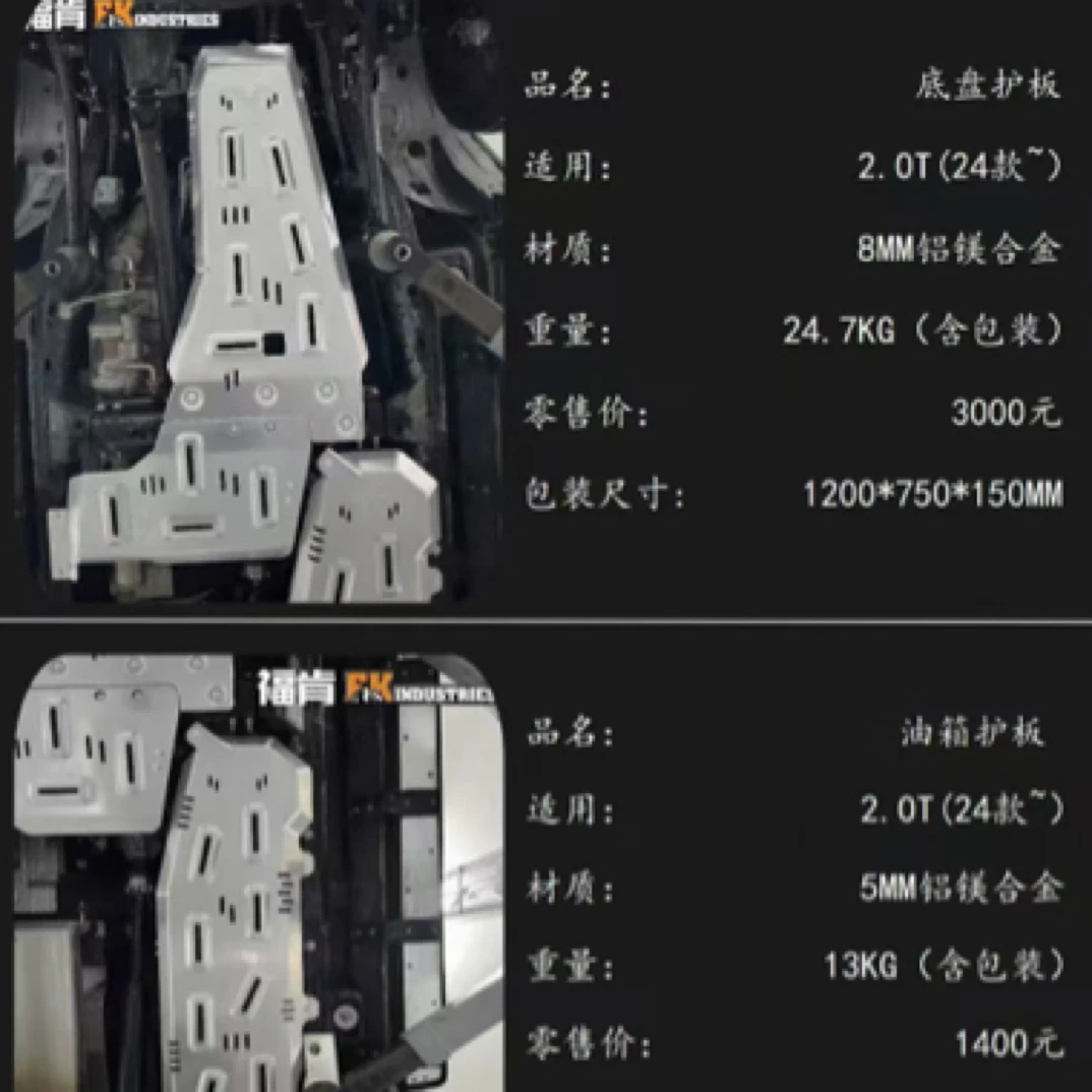 212T01福肯8毫米铝镁合金护板
