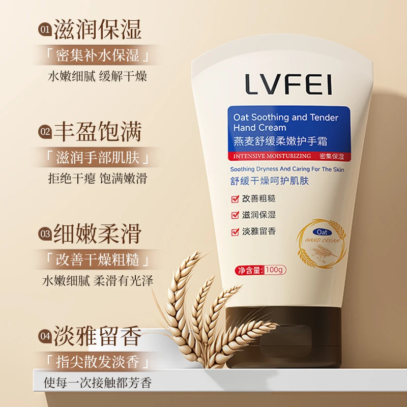 燕麦舒缓柔嫩保湿护手霜补水清爽柔滑持久留香便携男女通用正品