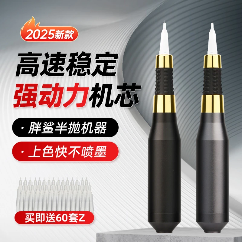 纹绣机器大鲨鱼半永久纹眉机野生线条眉漂唇眼线胖鲨半抛机器z