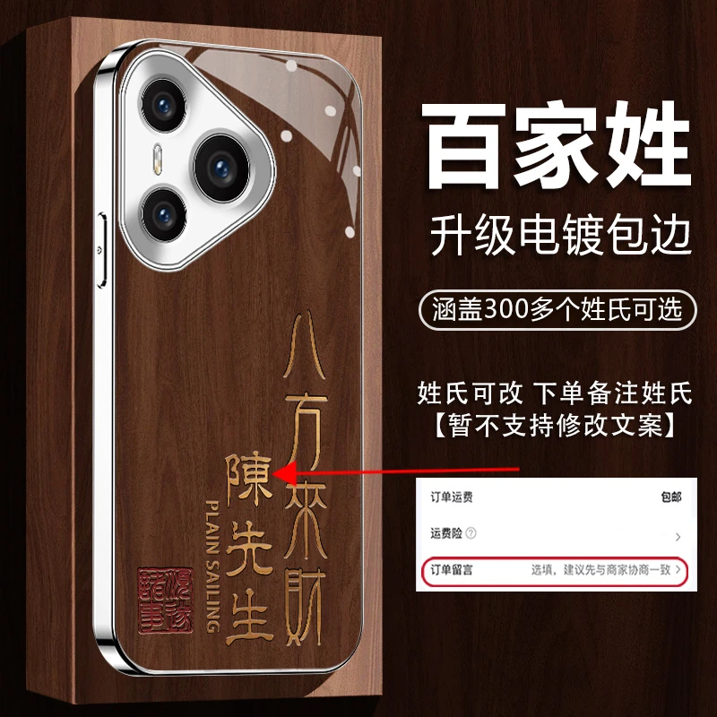 适用【华为Pura70/70Pro/70Pro+】系列姓氏定制木纹八方来财手机壳