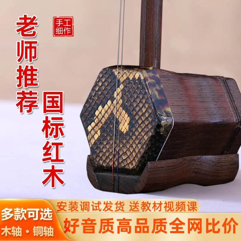 正品大音量二胡乐器厂家直销初学者考级演奏通用红木黑檀木紫檀木