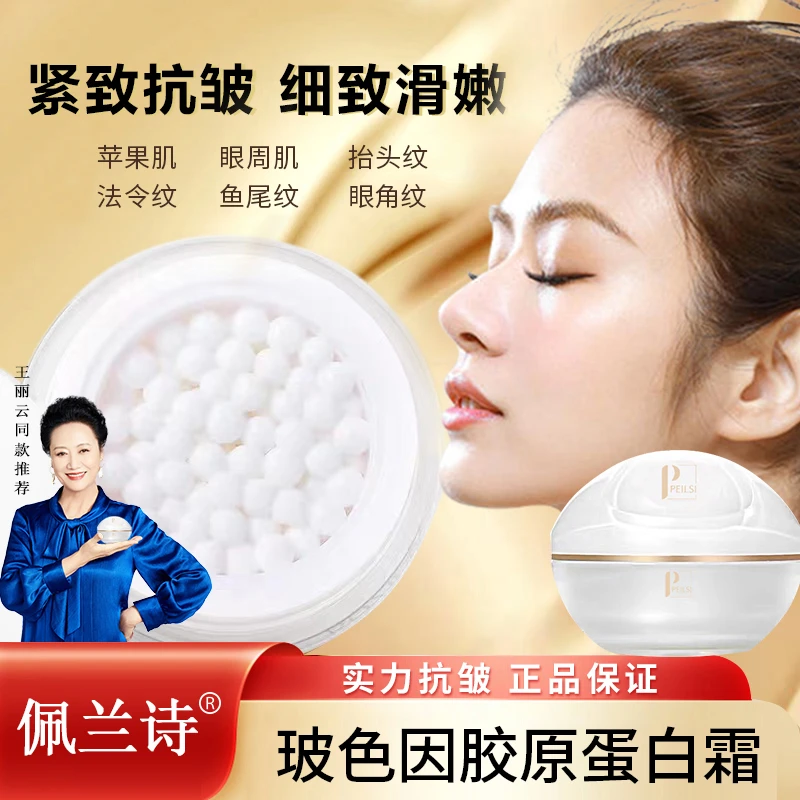 【直播专享 当天发货】佩兰诗玻色因胶原蛋白霜 抗皱紧致嫩肤身体