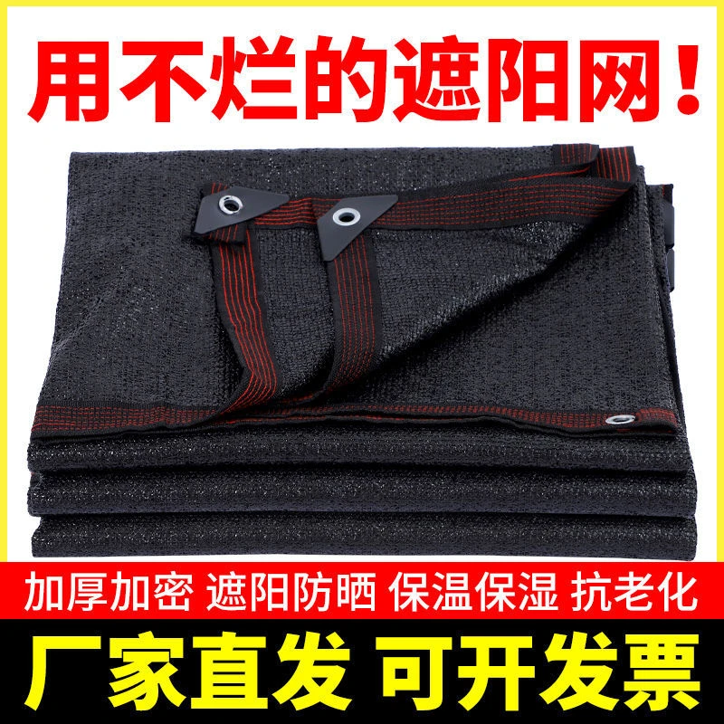 黑色遮阳网抗老化加厚加密太阳防晒网养殖花卉大棚农用遮阴隔热网