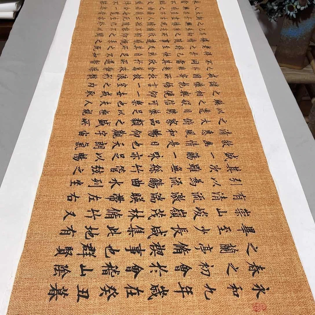 书法李淦兰亭序绢文……