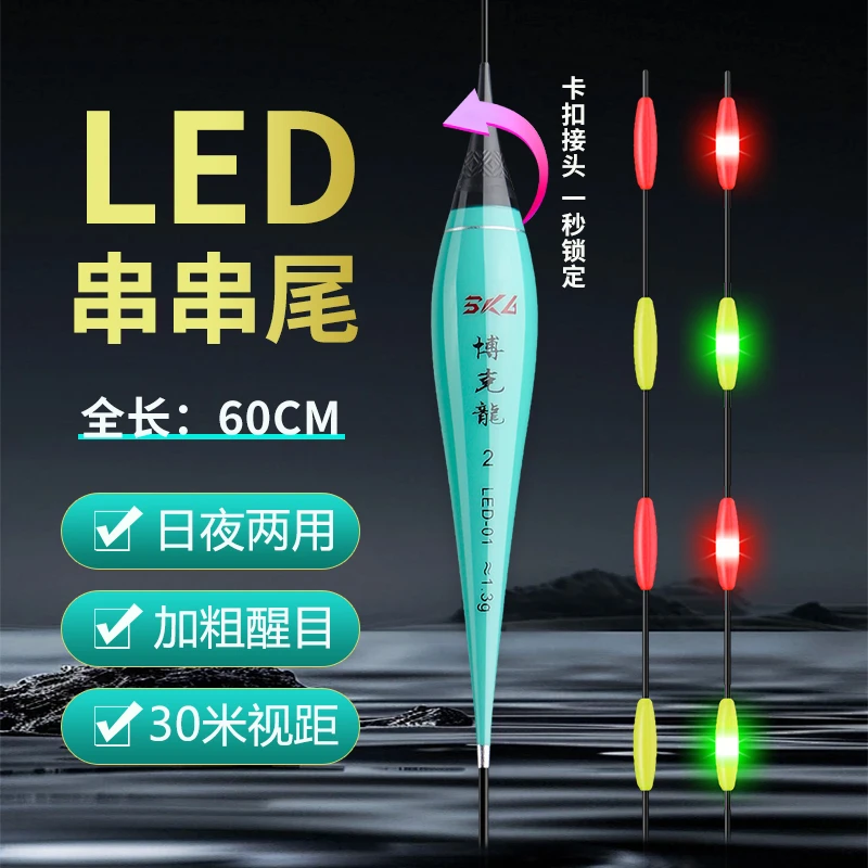 博克龙LED灯珠高亮夜光浮漂五目/七目纳米卡扣换电池/黑坑无铅