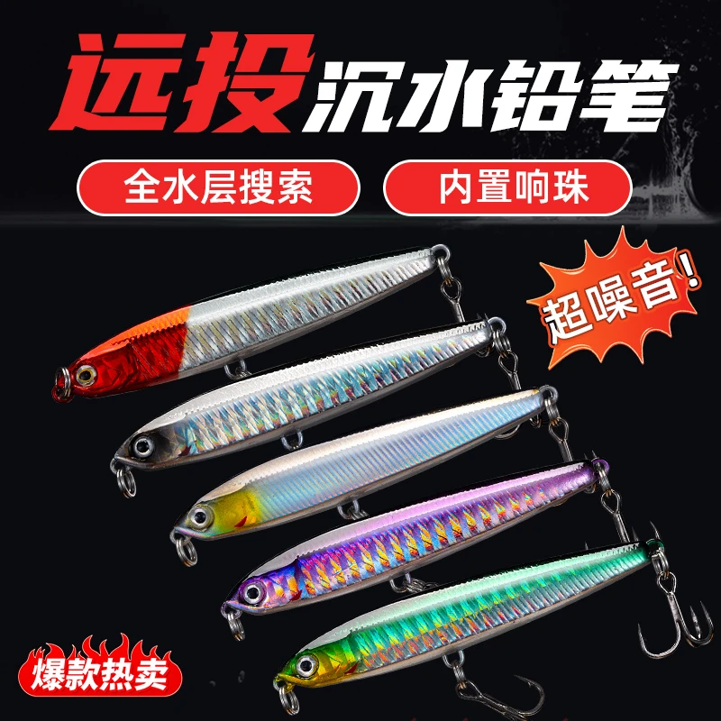 飞鬼沉水铅笔响珠路亚饵加强钩超远投颤沉专攻翘嘴海钓淡水通杀鱼