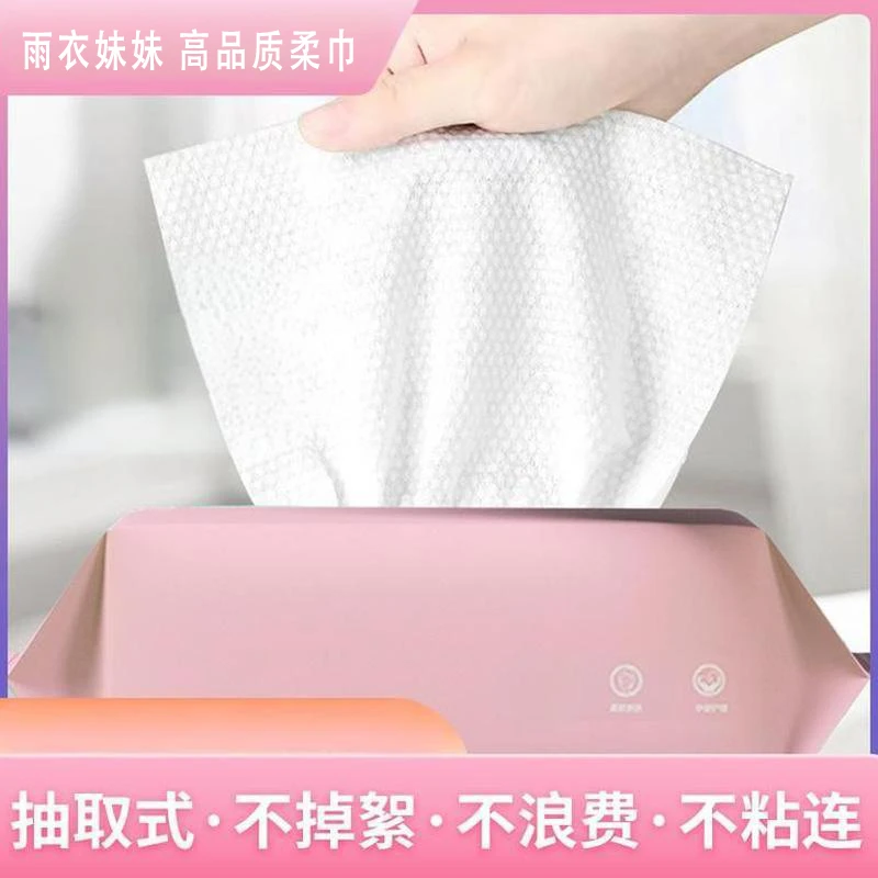 雨衣妹妹高品质一次性洁面巾 抽式 干湿两用（60抽/包）