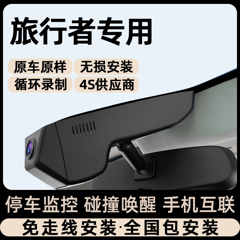 23款捷途旅行者专车专用行车记录仪原厂免走线安装隐藏式双录