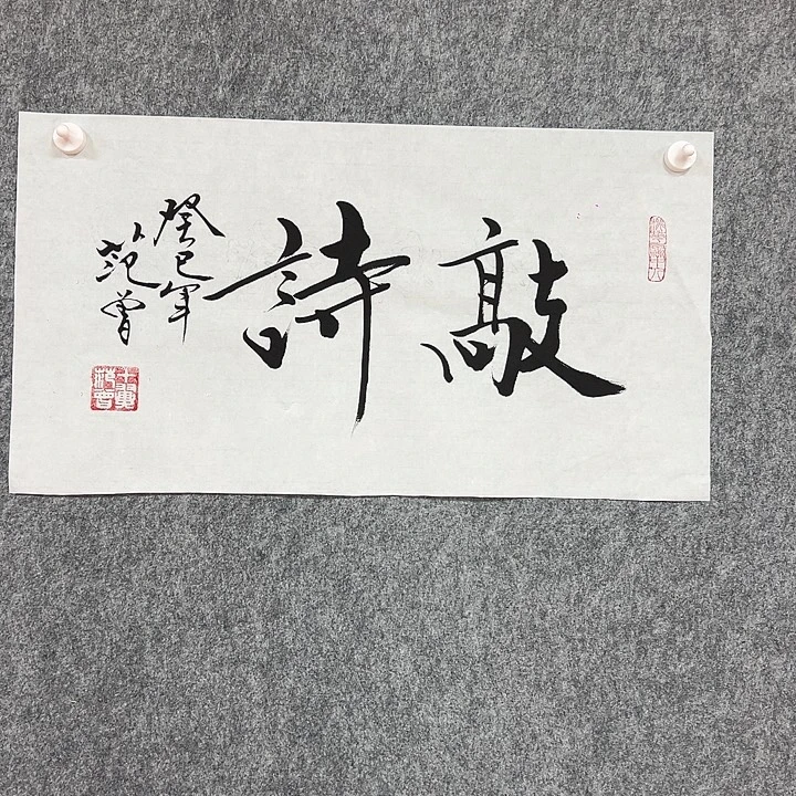 书法省会书法作品包邮