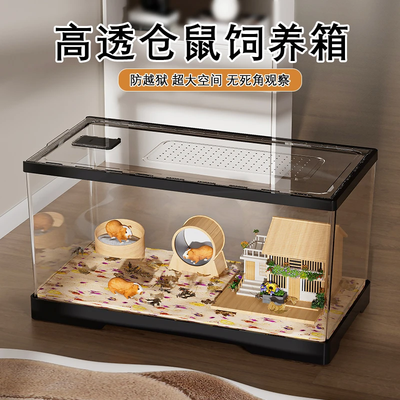 ZUIMENG/最萌超大空间全景透明亚克力仓鼠笼子金丝熊防逃逸仓鼠笼