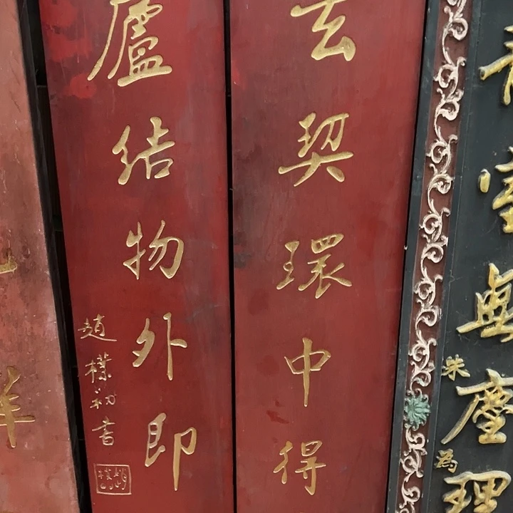 春***院家具乌木类楹联文化