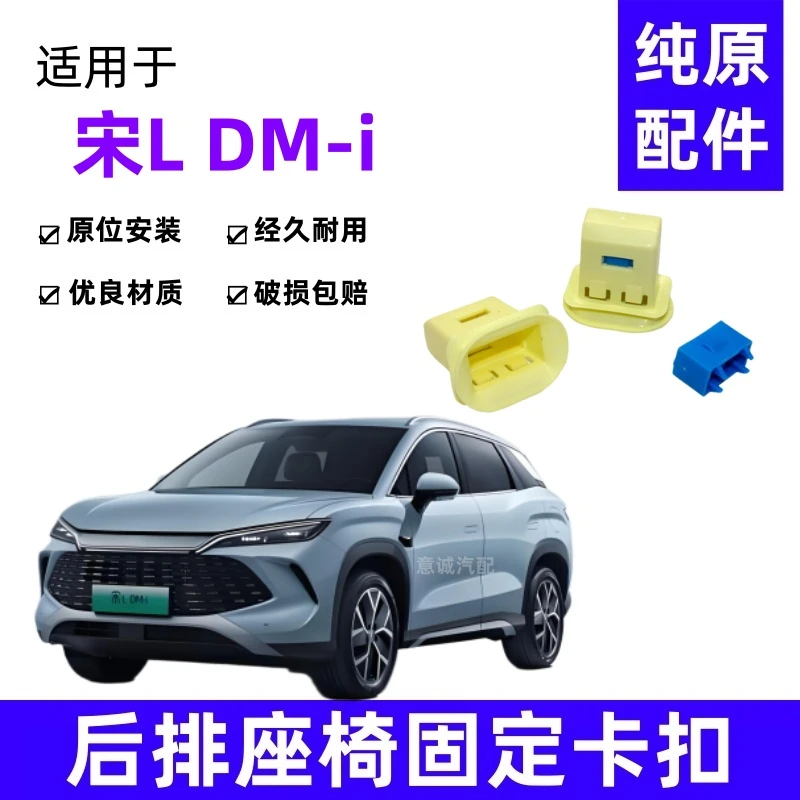 适用比亚迪宋L dmi元秦PLUS海豚驱逐舰05海鸥新能源后排座椅卡扣