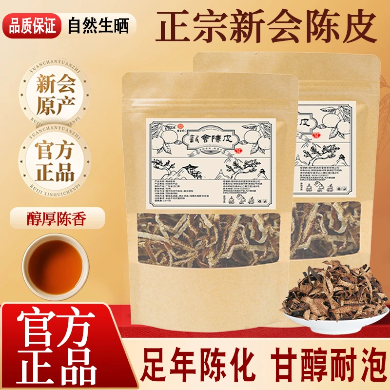 【官方正品】正品新会陈皮丝老陈皮自然陈化泡水煮水