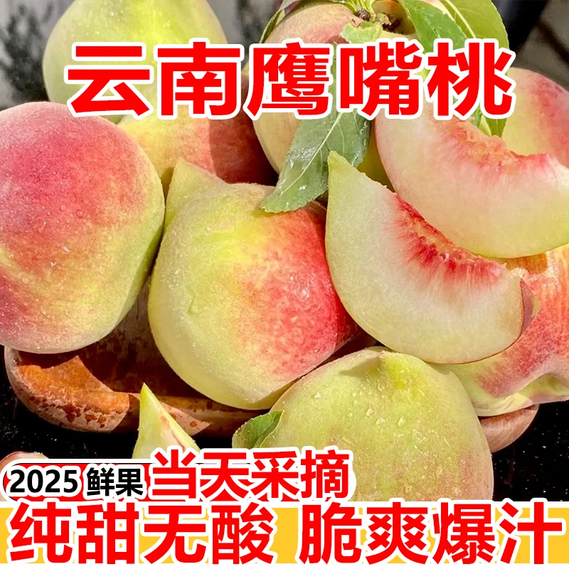 【果园现摘】蒙自鹰嘴桃新鲜毛桃歪嘴桃脆甜新鲜碎米蜜桃子纯甜净重