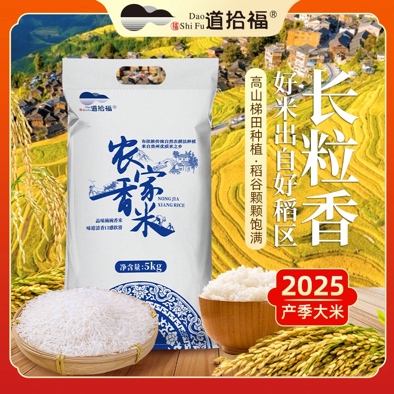 【贵州长粒香】贵州梯田农家新磨大米长粒香米家庭装大米10斤装
