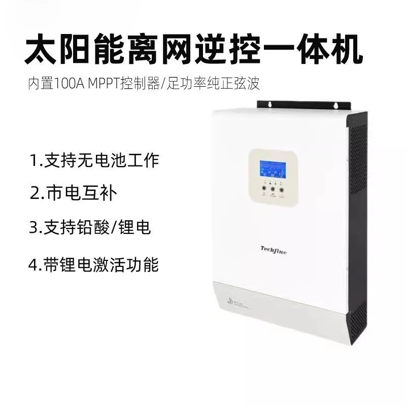 太阳能离网逆控一体机光伏逆变器MPPT控制器5500W纯正弦波220V