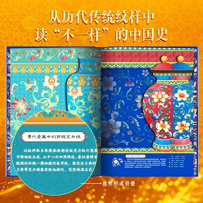 中国纹样全书 非刷边版一书看尽中国纹样5000年的传统纹样之美