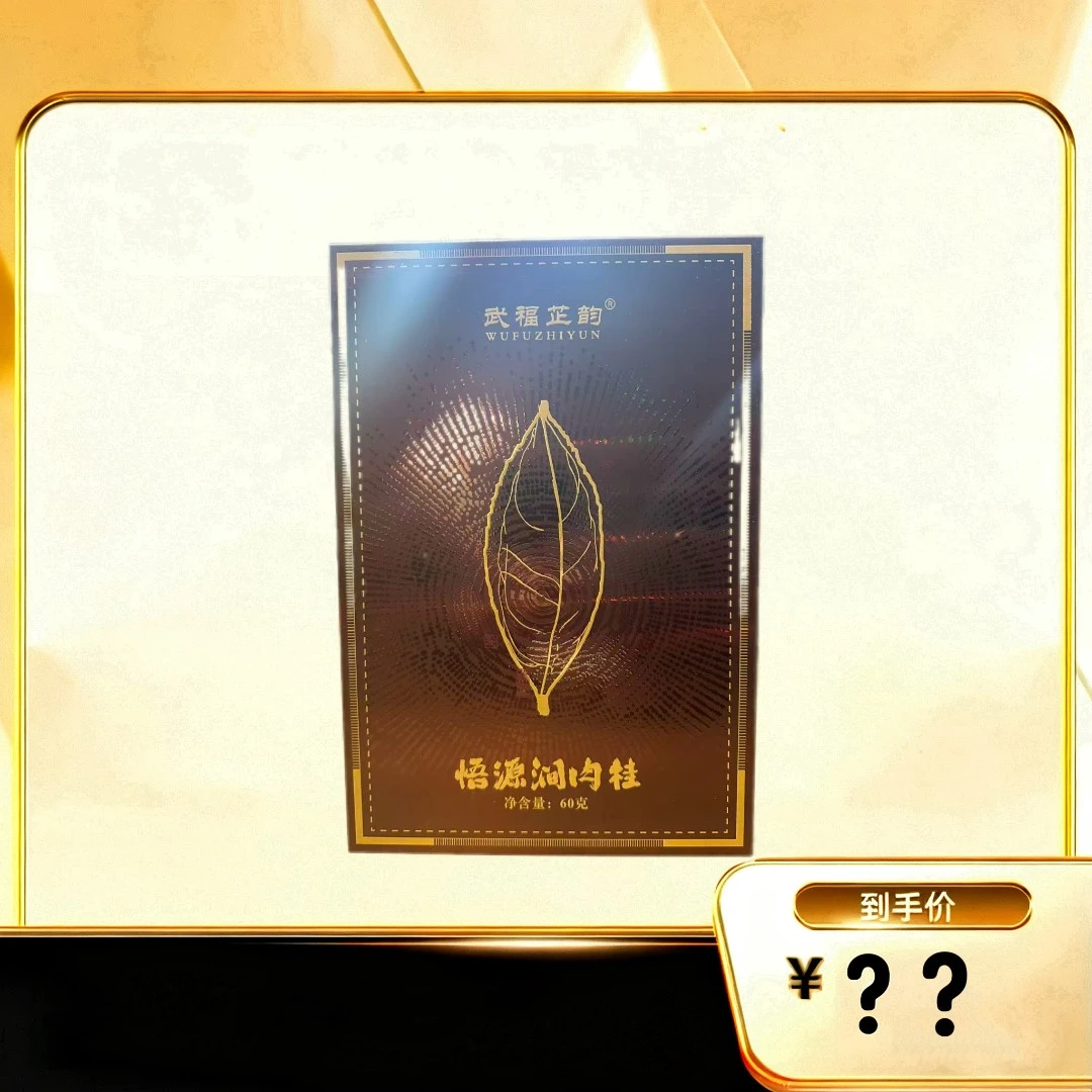 【悟源涧肉桂】武夷岩茶乌龙茶