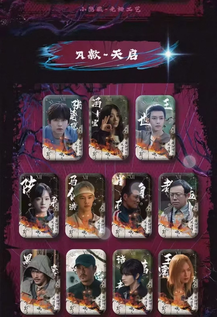 【平拆】艺彩动漫《异人之下之决战！碧游村》徽章系列 默认代拆